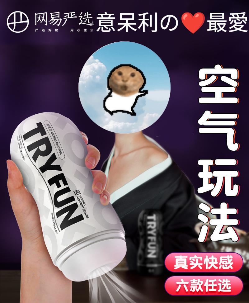 meme fleshlight_air_play